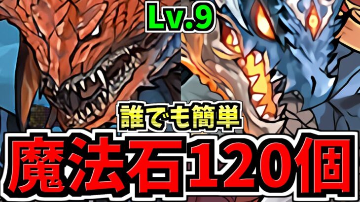 【魔法石120個】誰でも簡単1分台！6月クエストLv.9！ネロミェール&シヴァドラ編成！代用・立ち回り解説！6月のクエストダンジョン【パズドラ】