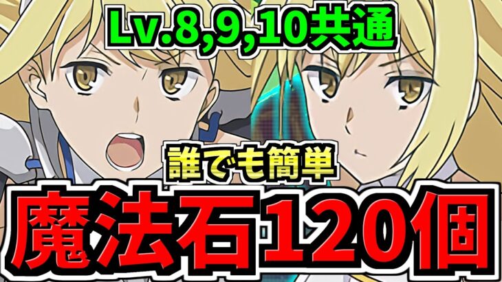 【魔法石120個】誰でも簡単！6月クエストLv.10,9,8共通！アイズ編成！代用・立ち回り解説！6月のクエストダンジョン【パズドラ】
