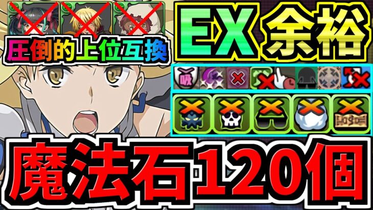 【魔法石120】○○採用でさらに強くなった最強テンプレ解説！EXラッシュ(6月クエスト)ぶっ壊れアイズ編成！代用・立ち回り解説！EXチャレンジ！6月のクエストダンジョン【パズドラ】