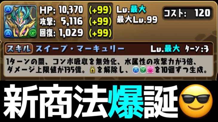 【解説】水135億ループのメルキス編成が9800円で買えちまう！ロゼッタ死んだ？？？？？？？？【パズドラ】