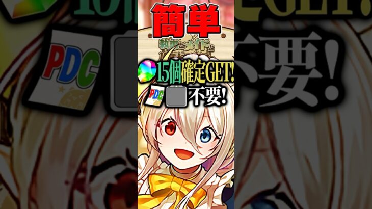 アシスト&レシート不要で魔法石15個GETは美味すぎたクエダンLv.10　#パズドラ #shorts