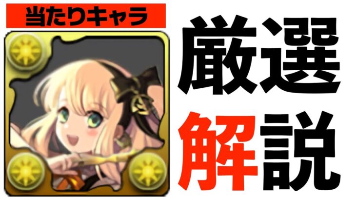 歴世の杯と神創の雫ガチャ2の当たりキャラ解説！ マアマア興奮したぜ！【パズドラ】