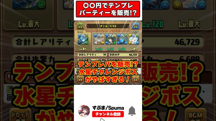 【パズドラ】〇〇円で新キャラ2体確定＋パーティー販売!?水星ボスメルキスがやばすぎる!! #shorts #パズドラ #ドラゴン縛り 【ゆっくり実況】