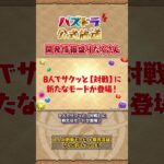 パズドラ公式放送 ～2025 夏直前スペシャル～　ダイジェストPart1