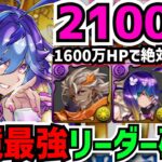 【環境最強】毎ターン2100億×HP1600万×指固定！バイオレットフィズ、完全に壊れてます。木星10分攻略！【パズドラ】