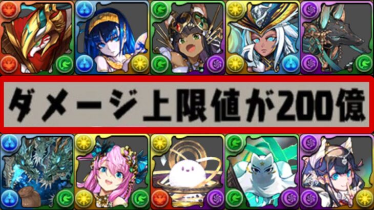 【神運営】2,400億ループ爆誕！試練キャラの一斉強化が激アツすぎる【パズドラ】