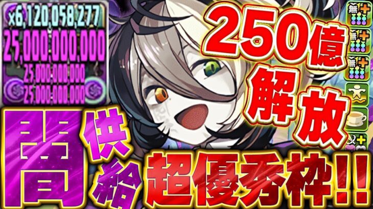 メイドネレの闇供給枠として超優秀！！上限解放250億で瞬間最強火力！！執事ミカゲが交換可能でかなり強い！！【メイドイベント】【パズドラ実況】＃パズドラ