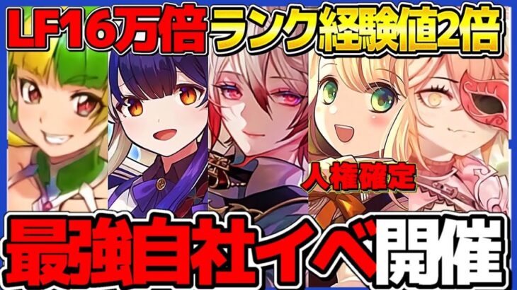 【課金確定】新キャラ26体⁉︎ ランク経験値2倍リーダー！16万倍ぶっ壊れ火力！酒イベの新キャラたちがぶっ壊れチートすぎる【パズドラ】