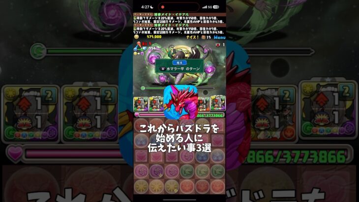 【パズドラ】これからパズドラを始める人に伝えたい事3選 #パズドラ #shorts #木星 #メイド #イデアル #初心者 #雑談 #トーク集