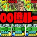 【アレキサンダー】漢3人で2700億ループとかバカすぎWWWWWWWWWWWWWW【歴世の杯と神創の雫】【ダックス】【パズドラ実況】