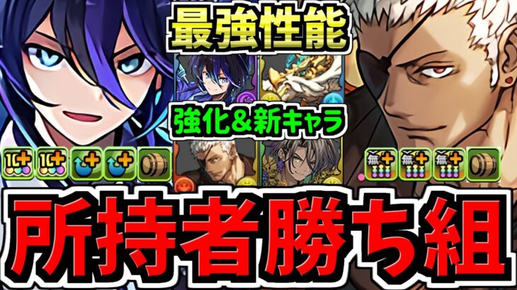 【所持者ラッキー】環境変わります！(新スキル強い)最強性能になった既存4体＆新キャラ5体お酒シリーズ性能解説！パズドラ最新情報解説【パズドラ】