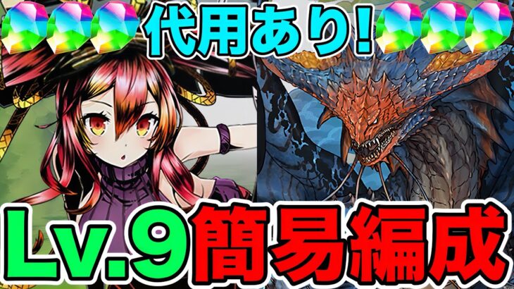 【パズドラ】6月のクエダンレベル9！ 無課金＆交換可のみアシストなし簡易編成！ 制限時間3分！ 2パターン！ 無課金＆交換可能キャラアシストなし編成が楽すぎてやばすぎたwwww