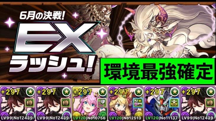 【6月EX】簡易ロゼッタPTで余裕の攻略！魔法石25個を回収するぞおおおおおおお【パズドラ】