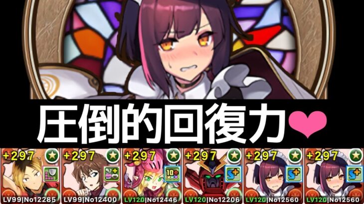 【6月Lv10】メイドセイナループで9分台攻略！他のズラシにはない強みを見つけました【パズドラ】
