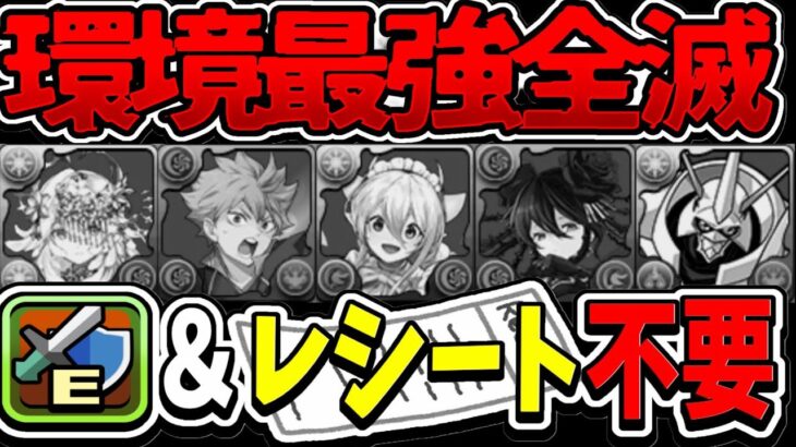 【パズルも不要】76秒残し⁉︎ 無理ゲーと炎上中のクエダンLv.9世界最速編成がヤバすぎる【パズドラ】