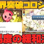 【朗報】大炎上した＋限界突破コロシアムの難易度緩和が決定！+891は今から絶対に作るな！！　【パズドラ】
