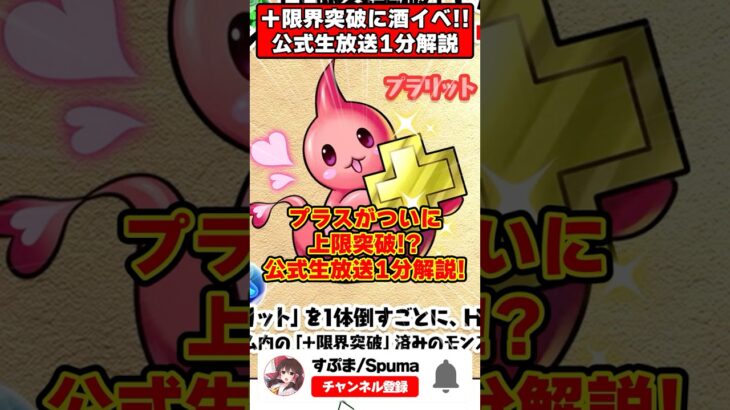 【パズドラ】プラスが最大891に!?酒イベ復刻で最強新キャラ実装!!パズドラ公式生放送1分解説!! #shorts #パズドラ #ドラゴン縛り 【ゆっくり実況】
