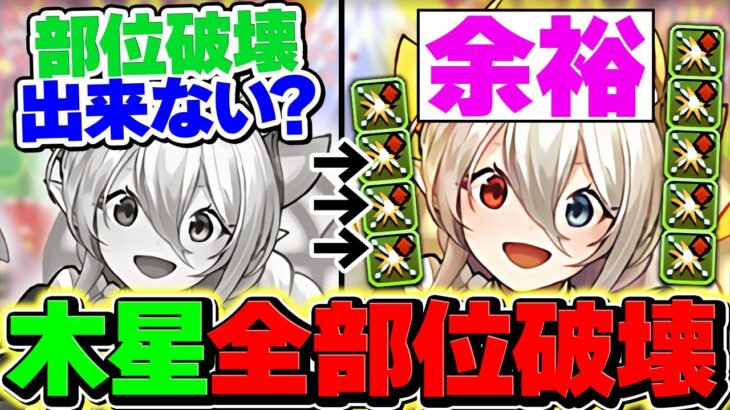 イデアルは部位破壊出来ないから弱い？→部位破壊×9で木星攻略！実は本当に強いキャラなんです！！！！