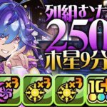 【爆速】列を組むだけで木星を9分台周回！バイオレットフィズが化け物です… 最強テンプレ紹介！！