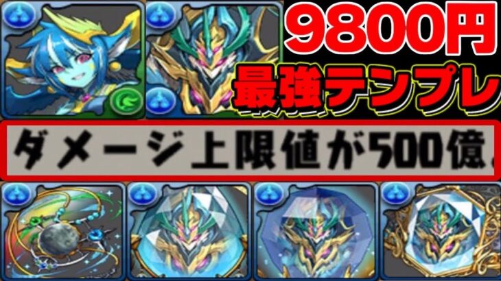 【賛否両論】水星情報解禁！¥9,800最強セットがヤバすぎる【パズドラ】