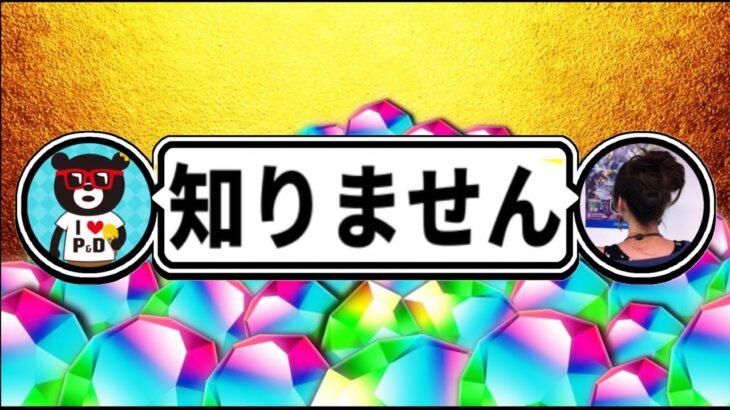 【垢BAN案件】運営からの回答で例の件がほぼ完全にもみ消されました【パズドラ】