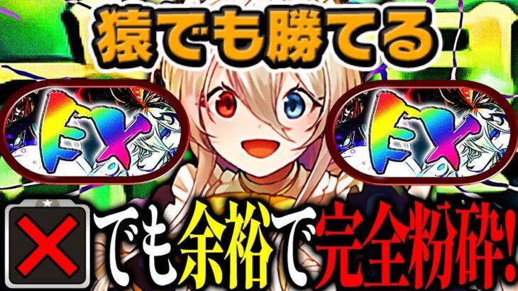 【炎上→ヌルゲーに】アシスト＆レシート不要！メイドイデアルが最強すぎたEXチャレンジ【パズドラ】