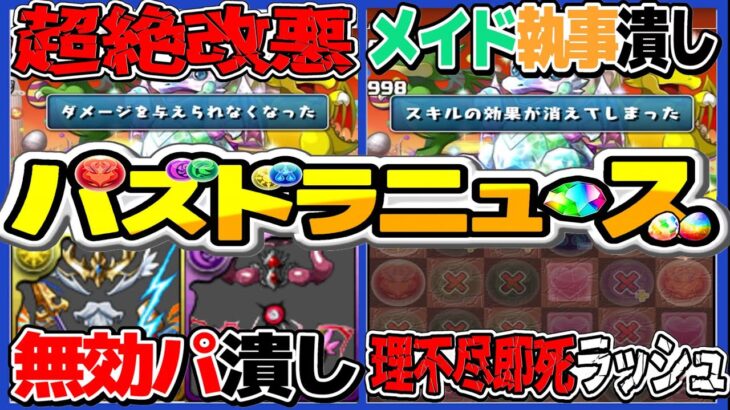 【賛否両論】６月のEXチャレンジの改悪がヤバすぎる【パズドラ】