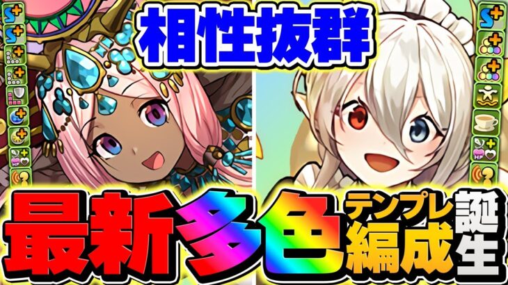 【炎上】試練ハトホル×メイドイデアルが相性最強！実質HP4000万で絶対に負けない！これが多色の力だ！！【パズドラ】