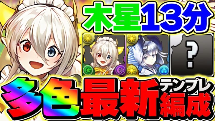 【環境破壊】LFイデアルで木星ボコボコ！12分周回＆ロゼッタ超え火力ループがヤバい【パズドラ】