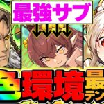 【最強テンプレ】木星を多色PTで10分台攻略！イデアル×アレキサンダー×ミモザが最強！多色の時代が遂に復活！？【パズドラ】