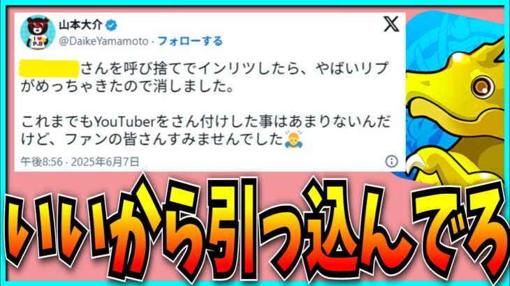 ダイケがYouTuberを呼び捨てにして炎上してるらしいのでいつも通りの感想を言います。【パズドラ・山本大介】