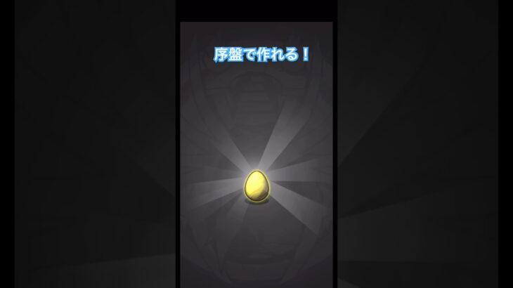 【青龍】序盤から作れて嬉しい#パズドラ #パズドラゼロ#パズゼロ#shorts