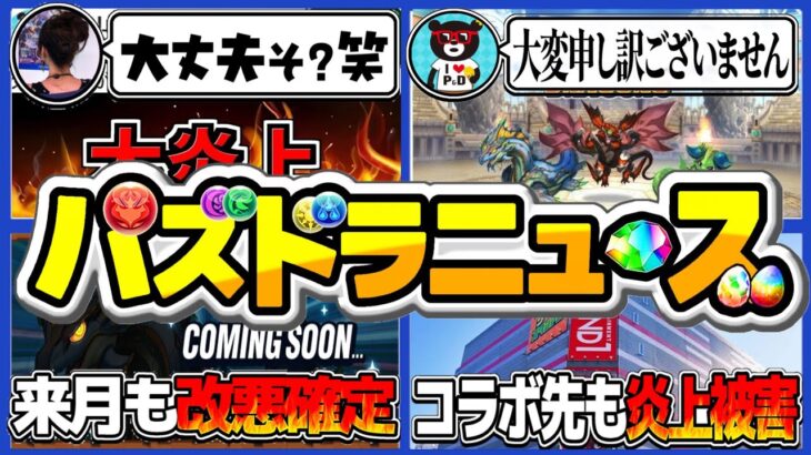 【炎上商法？】休日なのに異例の公式ツイートで無事炎上…今の運営のヤバさを徹底解説します【パズドラ】