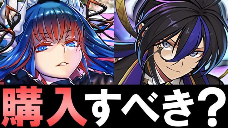 【実際に使った感想】執事メイドガチャ購入解説!!微課金目線で徹底解説します。【パズドラ】
