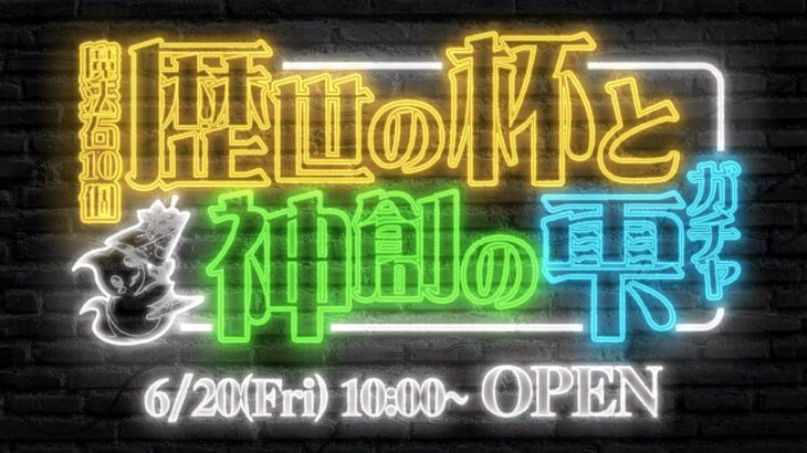 歴世の杯と神創の雫ガチャ！！！！【パズドラ】