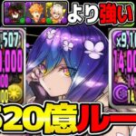 環境最強ついに更新⁈ ボス以外全てワンパン！バイオレットがぶっ壊れすぎた木星チャレンジ【パズドラ】