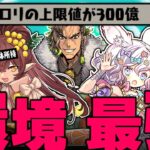 これが環境最強の多色パってやつか……【パズドラ　アレキサンダー　イデアル】