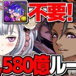 【天才】バイオレットの代用発見！火力最強ぶっ壊れループがヤバすぎて笑うしかない【パズドラ】
