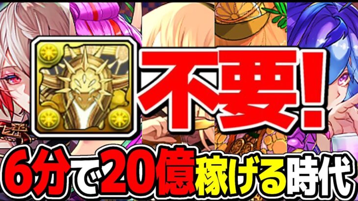 【超朗報】難民救済！酒ガチャをほぼ引かずに最強ランク上げ編成組めるの天才すぎる【パズドラ】