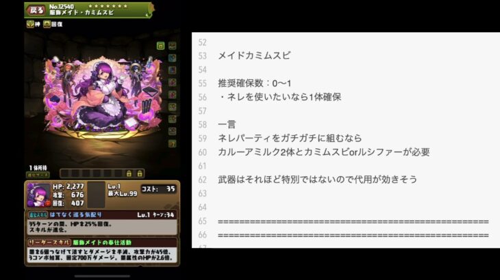 パズドラ 執事とメイド 交換所確保数解説