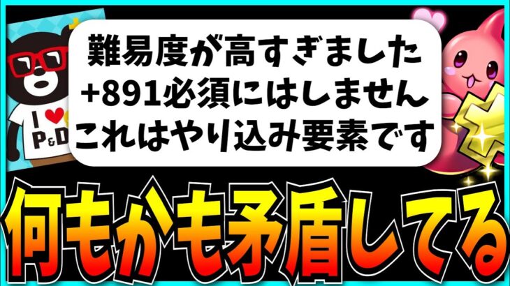 大炎上した+限界突破に対するダイケの説明にほんのちょっとキレるだけの動画。【パズドラ】