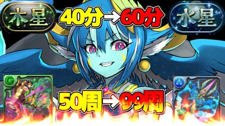 【絶望】難易度＆必要周回数爆上げ！水星チャレンジが開催前からヤバすぎる件【パズドラ】