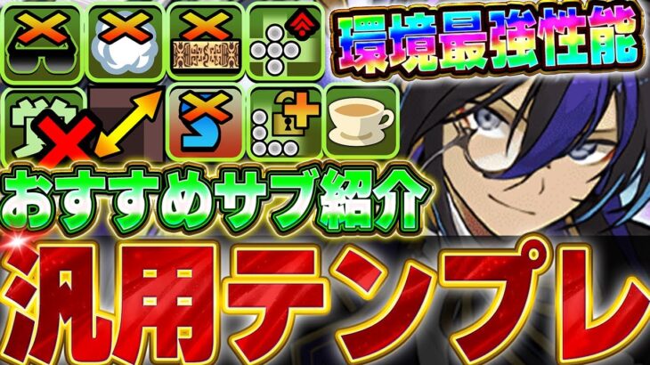 高難易度攻略にも使える！！メイドイベントトップクラスの最強リーダー！！執事クロトビの汎用テンプレ編成＆おすすめサブ紹介！！【メイドイベント】【パズドラ実況】＃パズドラ