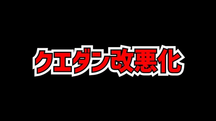 【ぶっちゃけ】運営が魔法石ケチりすぎ問題。クエダン改悪の裏側とは？【パズドラ】