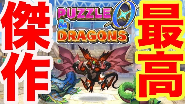 あの頃のパズドラが帰ってきた！引退した人集合