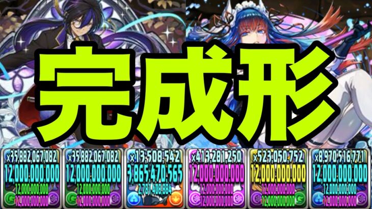 俺の完成した『執事クロトビ×メイドジントニック最強編成』見てくれよ　メイド【パズドラ】