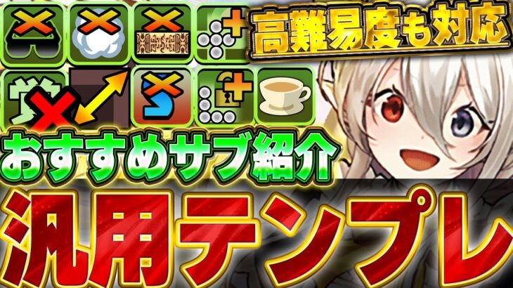 棘＆毒無効で大体どこでも勝てる！！環境最強のメイドイデアルの汎用テンプレ編成紹介＆おすすめサブ解説！！【メイドイベント】【パズドラ実況】＃パズドラ