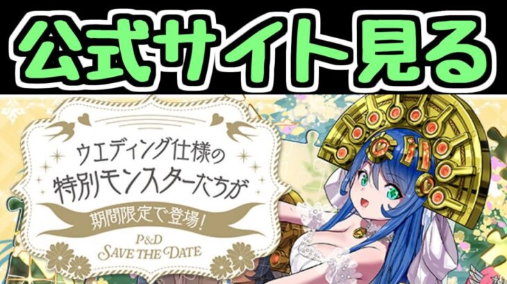 【生放送】ブライダルイベント情報！ 虚無期間きたあああああああああ【パズドラ】