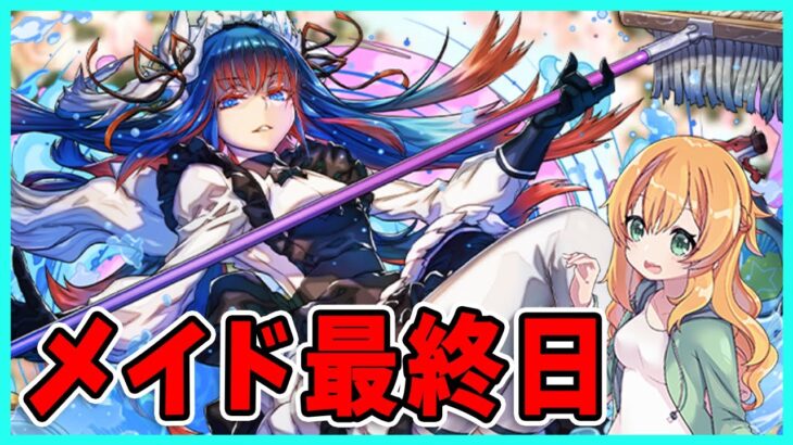 メイド周りながら日曜日の雑談【無課金パズドラ】【生配信】