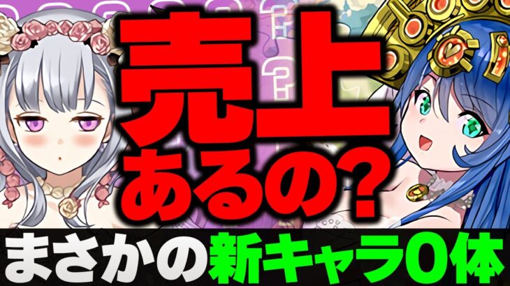 【明日開催】ジューンブライドは引くべき？パズドラ売上絶対ヤバいだろ…